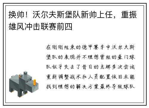 换帅！沃尔夫斯堡队新帅上任，重振雄风冲击联赛前四