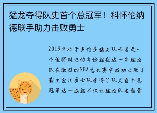 猛龙夺得队史首个总冠军！科怀伦纳德联手助力击败勇士